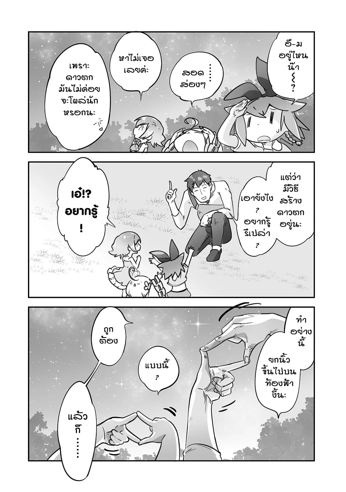 Isekai Hoikuen o Hirakimashita ~ Fusei Skill de Saikyou Loli Seirei-tachi wa Dere Dere desu ~ 18-ดาวตก