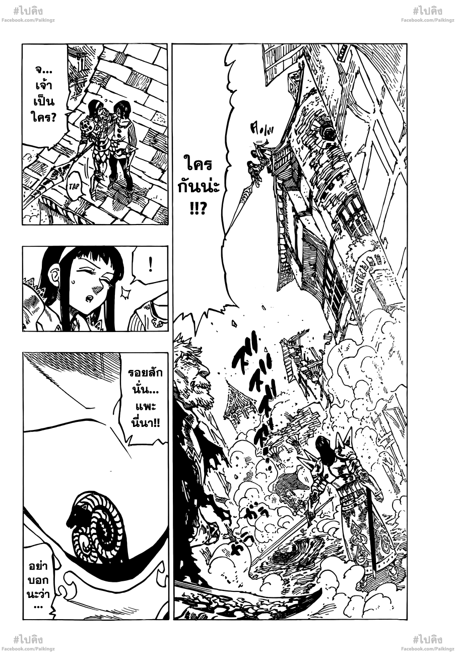 Nanatsu no Taizai 70-อัศวินศักดิ์สิทธิ์สูงสุดที่ถูกทรมาน