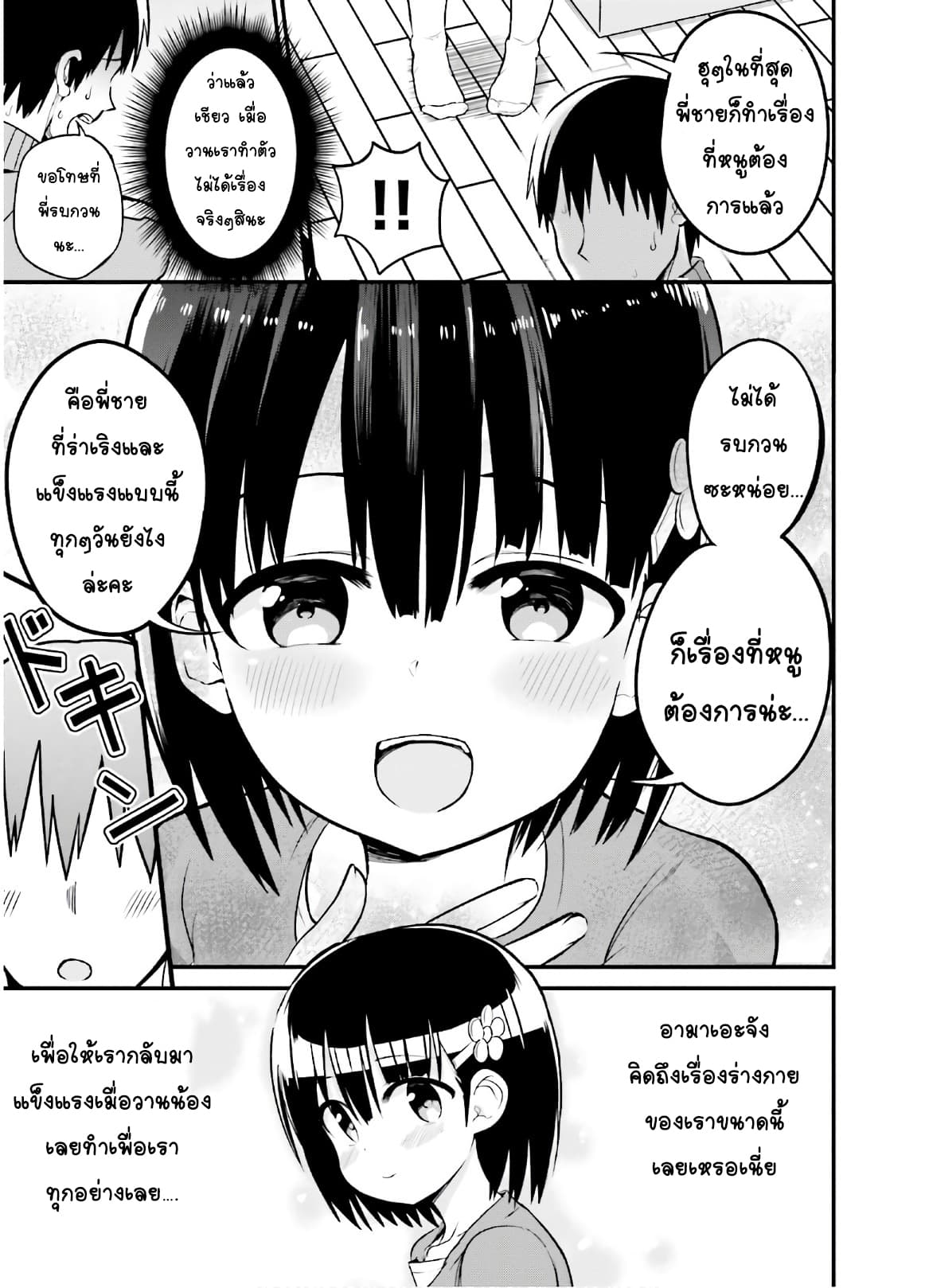 Tottemo Yasashii Amae-chan! 39-39