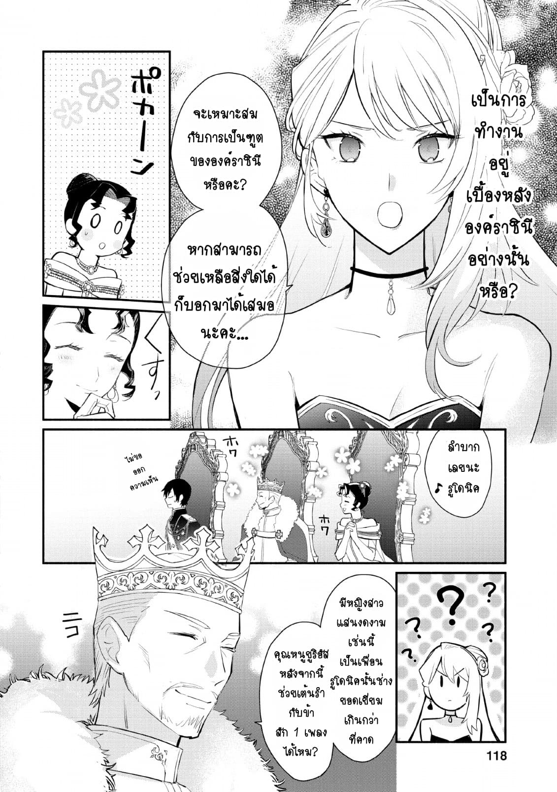 Mochiron, Isharyouseikyuu itashimasu! จะขอเรียกค่าทำขวัญให้ได้เลยค่ะ!!! 14-14