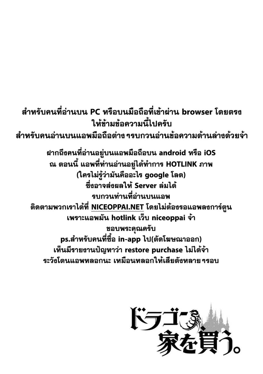 Dragon, Ie wo Kau หาบ้านให้มังกรที! 4-บ้านปกติ