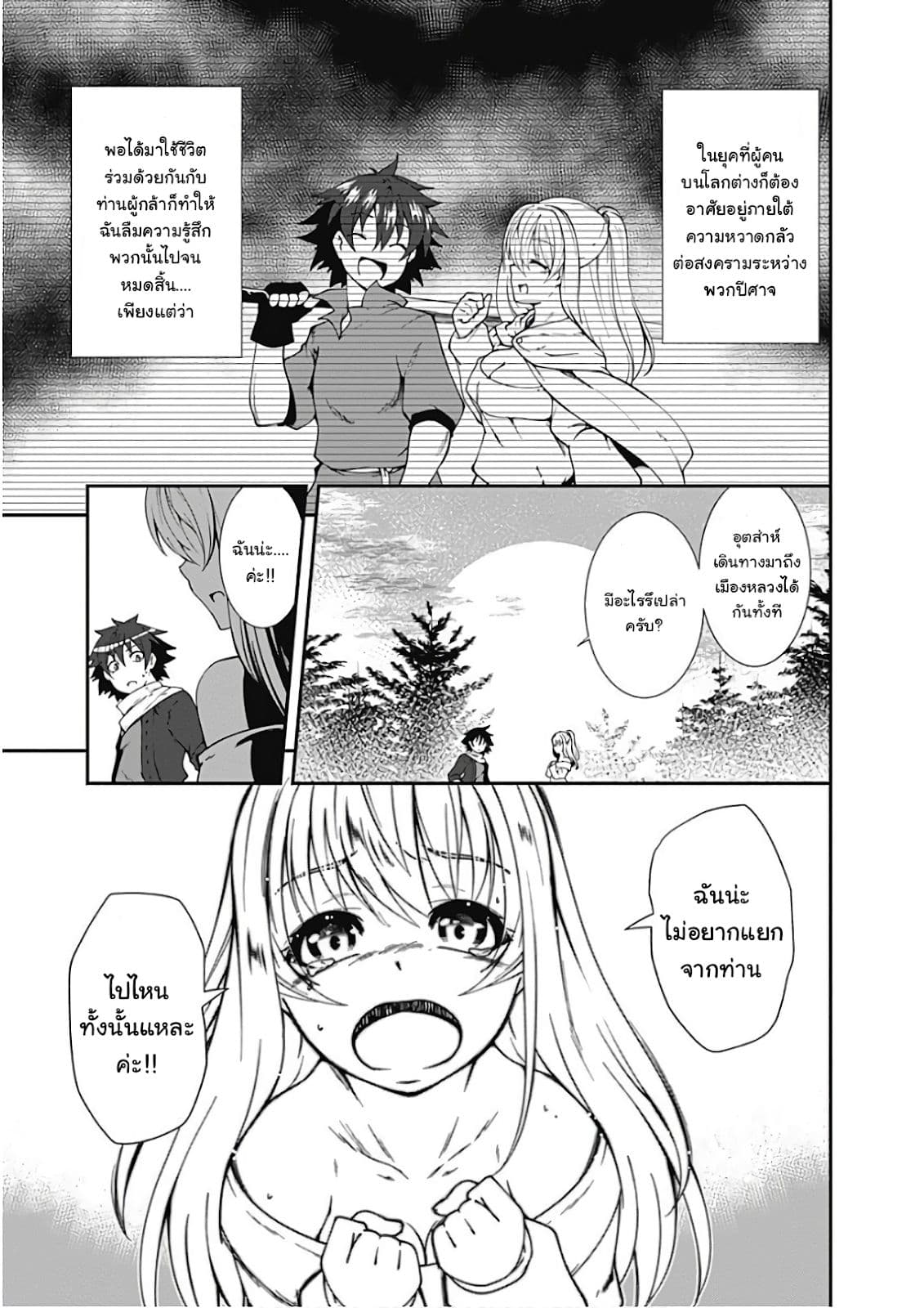 Jichou shinai Motoyuusha no Tsuyokute Tanoshii New Game ไม่อดกลั้นอีกต่อไปแล้วโว้ย! อดีตผู้กล้าสุดแกร่งจะขอสนุกไปกับการเริ่มต้นเกมส์ใหม่ 23-23