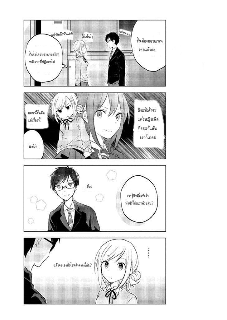 Seito Kaichou desu ga Josou Hajimemashita 4-4