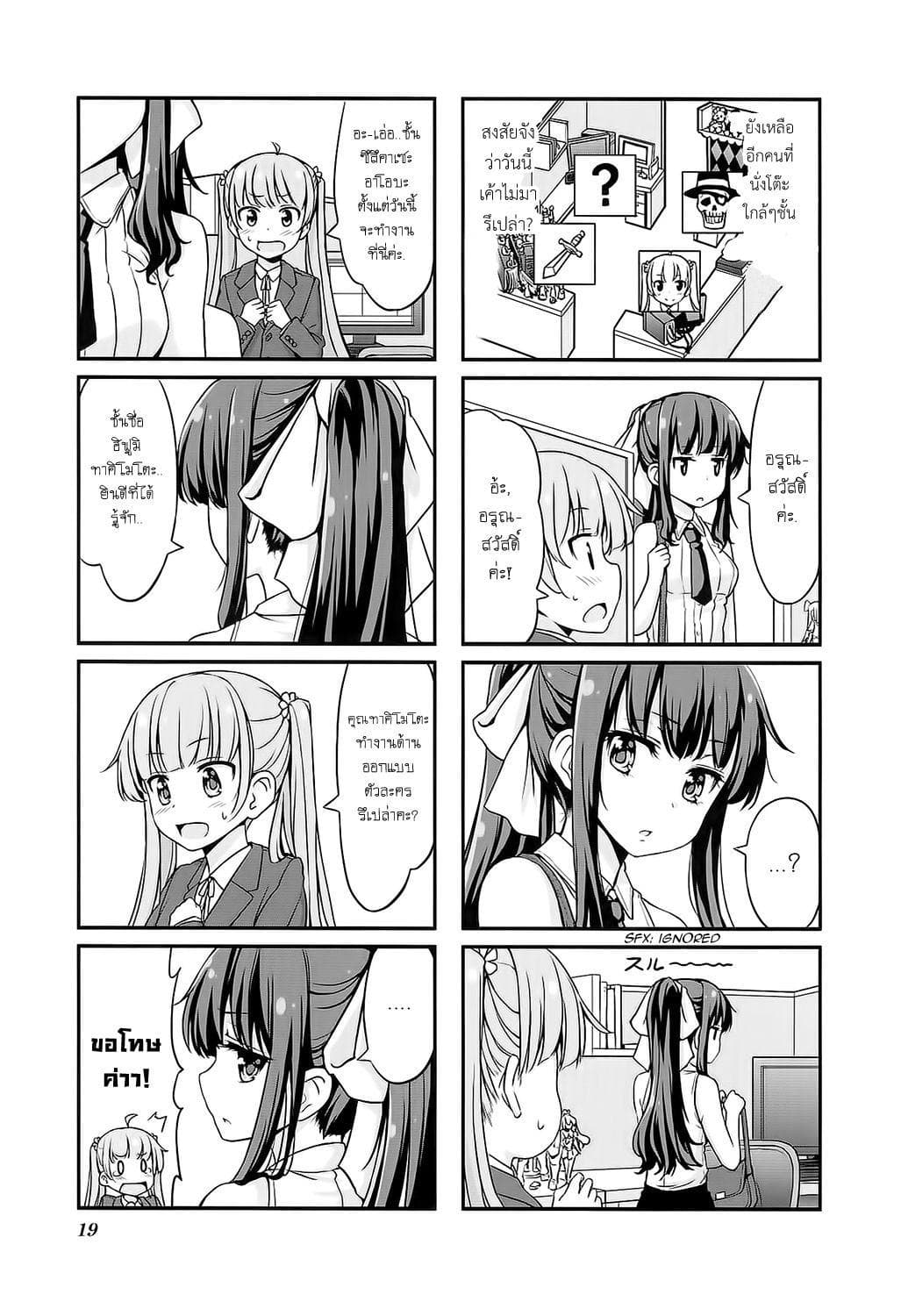 New Game! 2-รุ่นพี่แปลกๆ