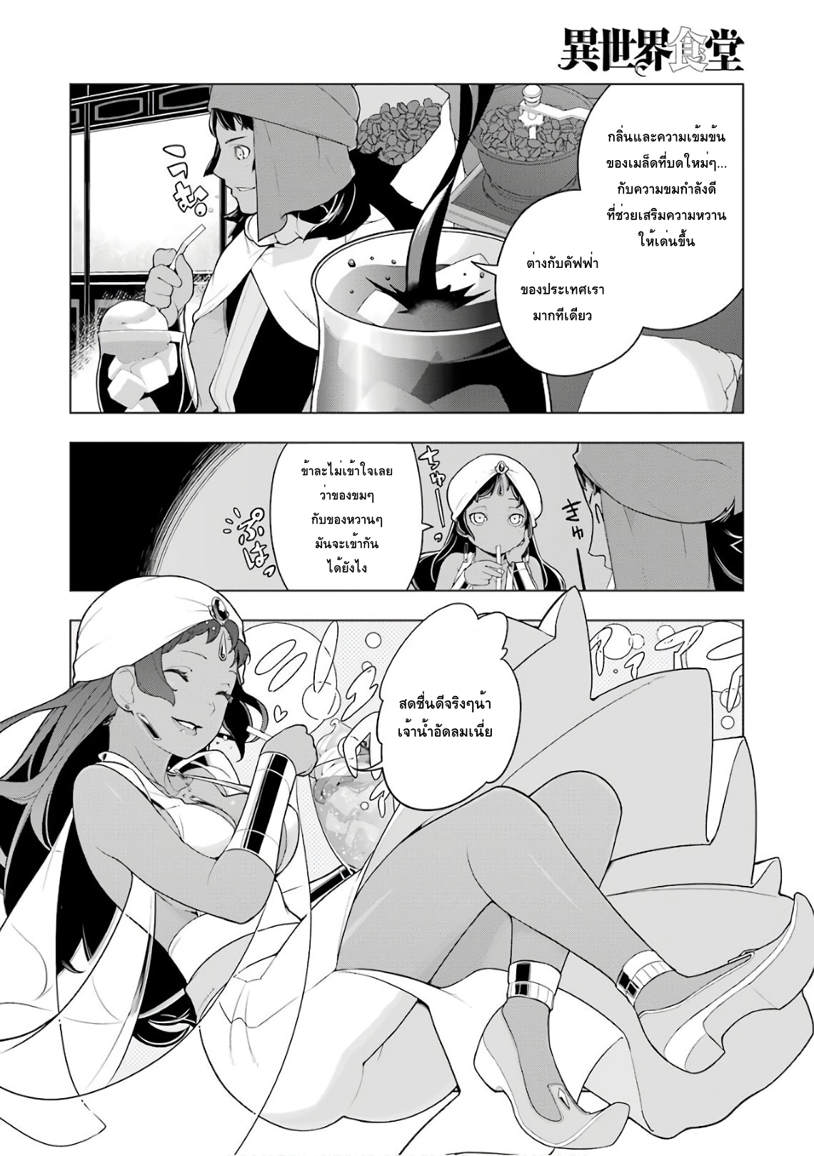 Isekai Shokudou ร้านอาหารต่างโลก 21-โฟลทกาแฟ & ครีมโซดา