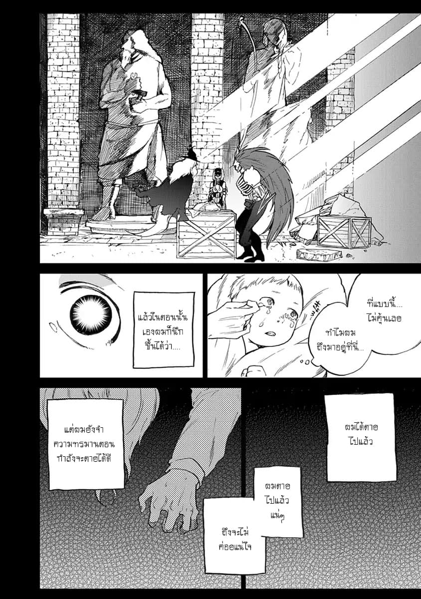 Saihate no Paladin พาลาดิน ยอดอัศวินจากแดนไกล 2-ชีวิต