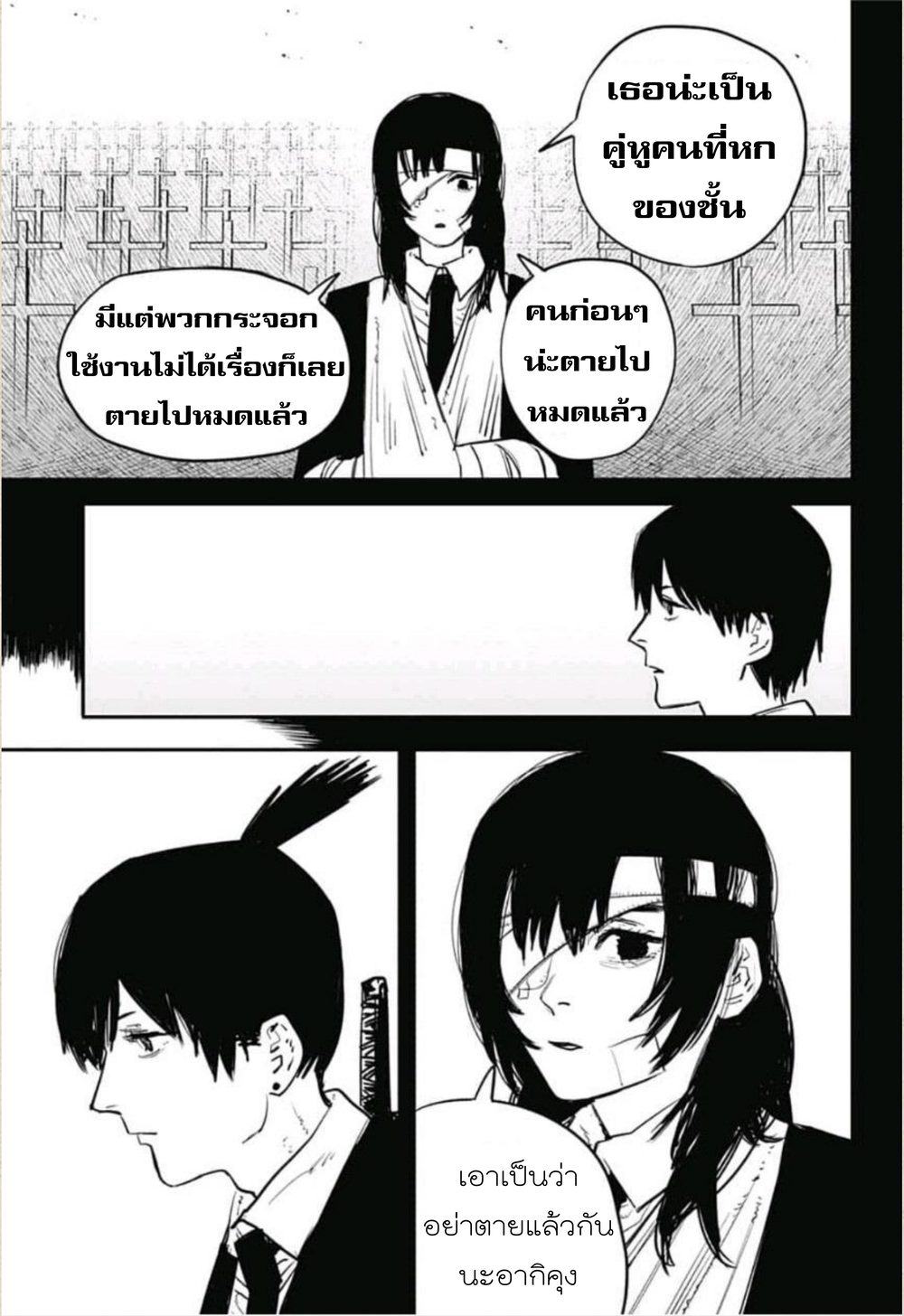 Chainsaw Man 14-จูบ - จำคำนี้ไว้