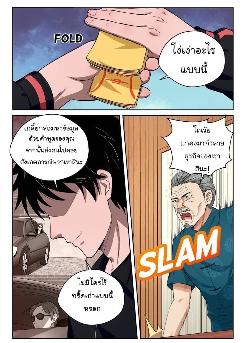 Strongest Abandoned Son บุรุษที่ถูกทอดทิ้ง 6-6