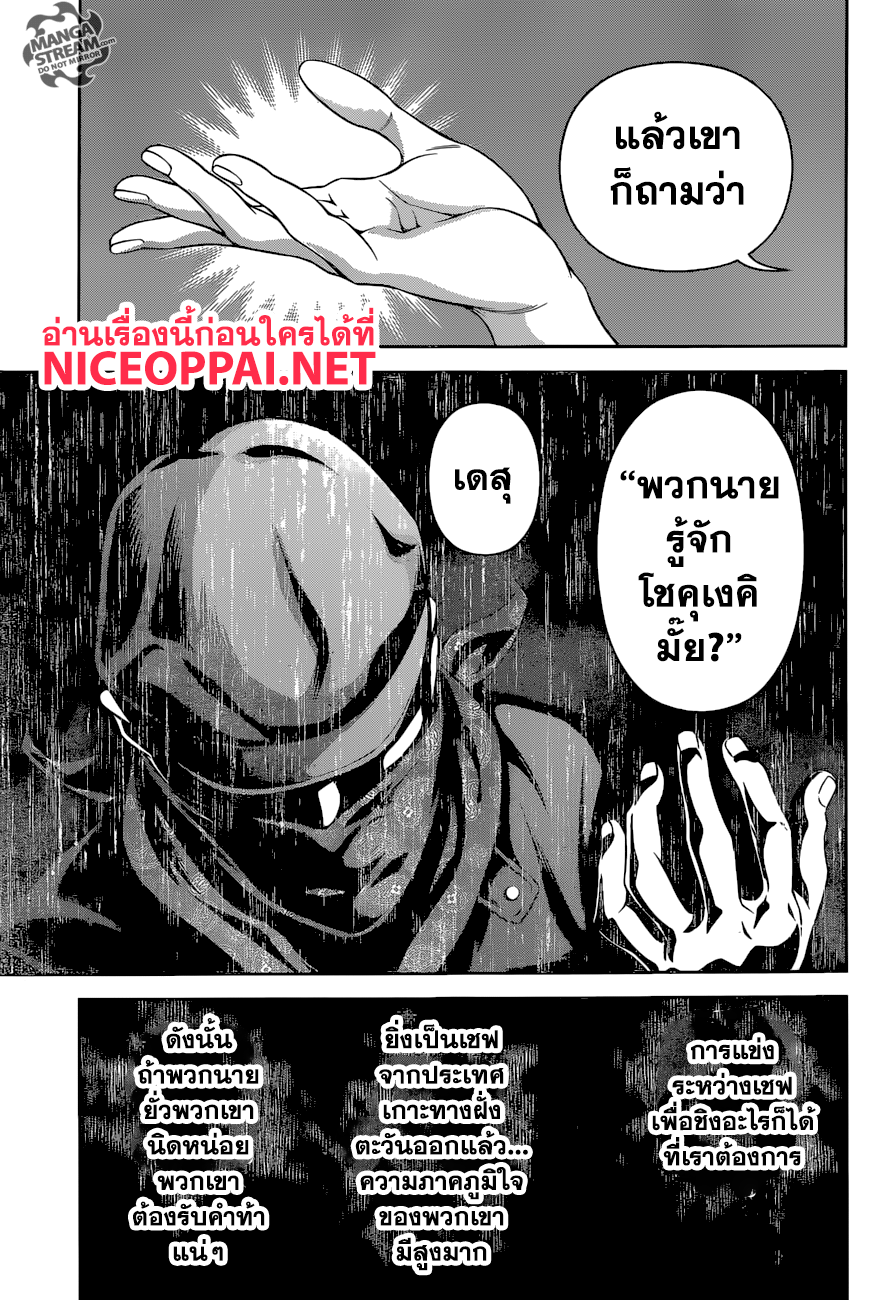 Shokugeki no Soma 270-คนร้ายตัวจริง