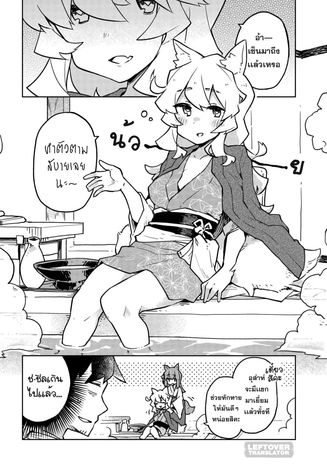 Sewayaki Kitsune no Senko-san เซ็นโกะซังเทพจิ้งจอกจอมป่วน 36-ท่านโอกินกับบ่อออนเซ็น