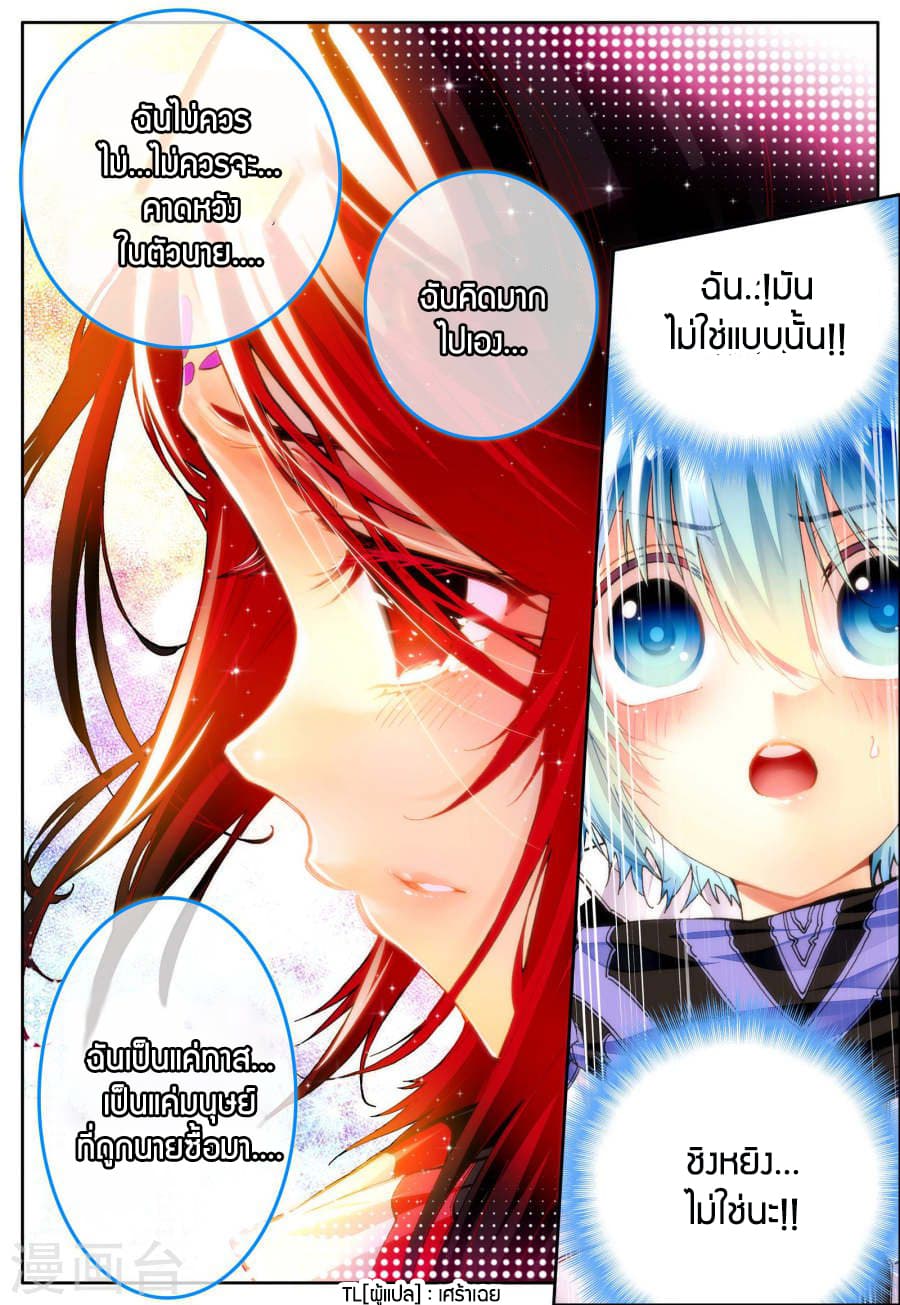 X - Epoch of the Dragon ยุคสมัยแห่งมังกร 36-36