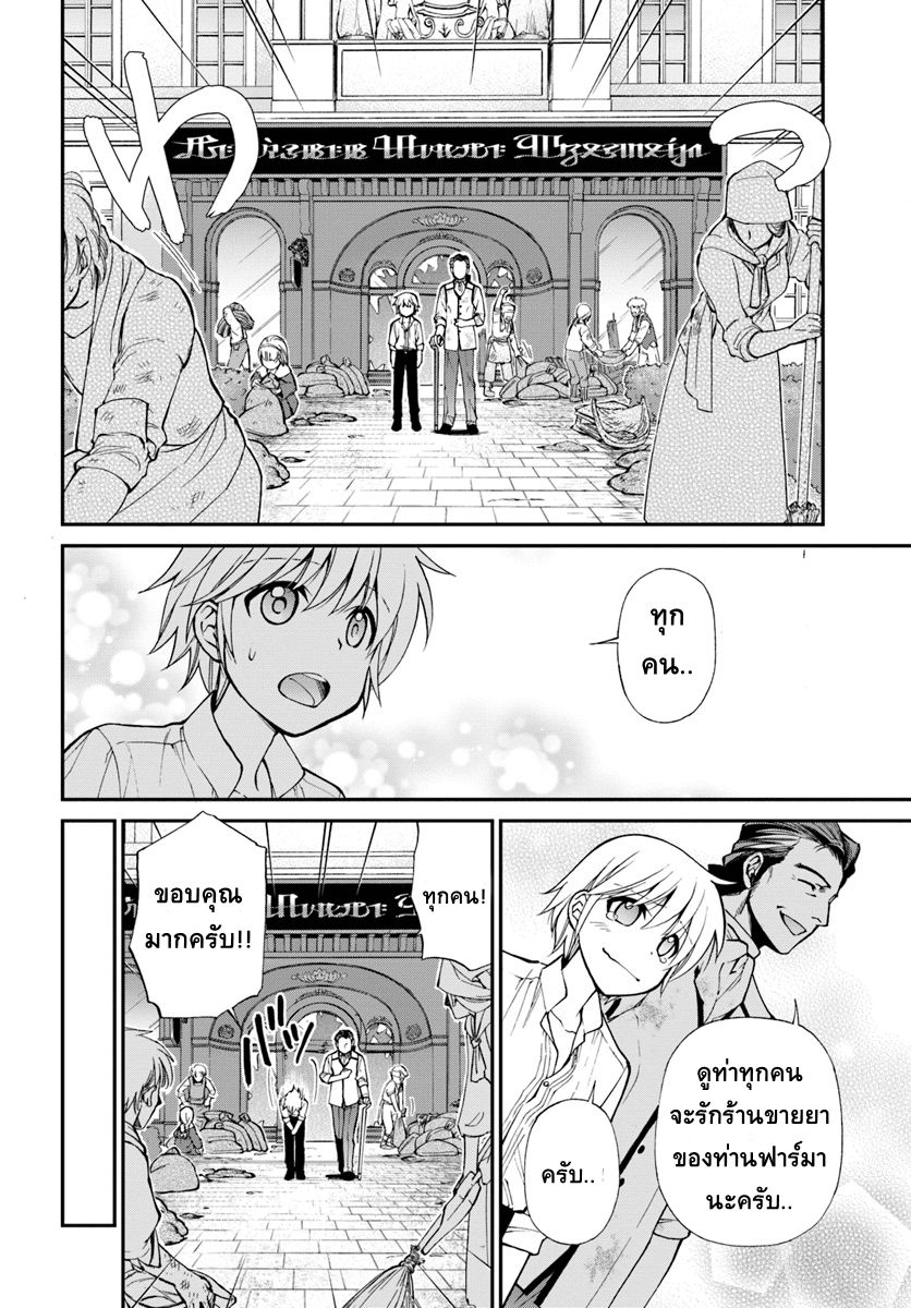 Isekai Yakkyoku เภสัชกรต่างโลก 12-ประจัญหน้า!! เด็กหนุ่มไร้เงากับหน่วยตรวจการ