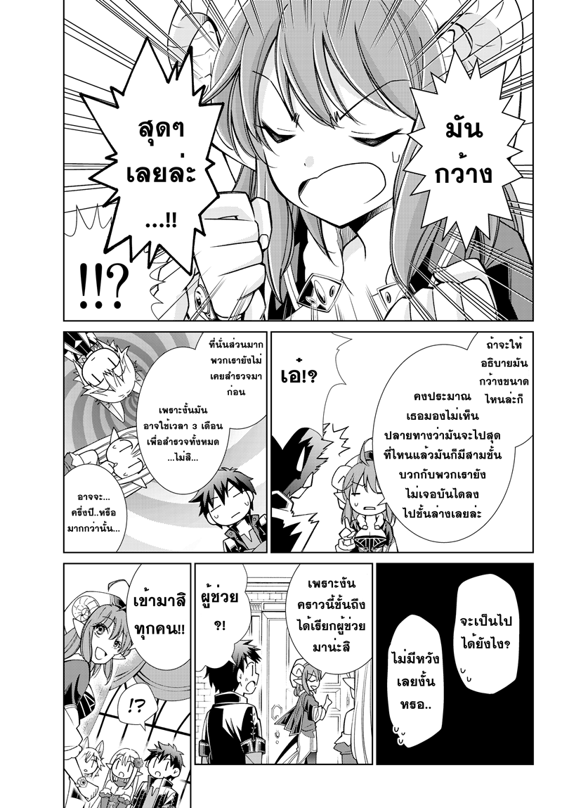 Jishou! Heibon Mazoku no Eiyuu Life: B-kyuu Mazoku nano ni Cheat Dungeon wo Tsukutteshimatta Kekka 11-โครโนกับความช่วยเหลือ