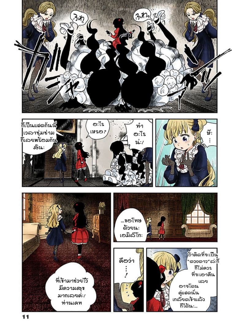 Shadows House 54-เหล่าคู่แข่งที่เหมาะสม