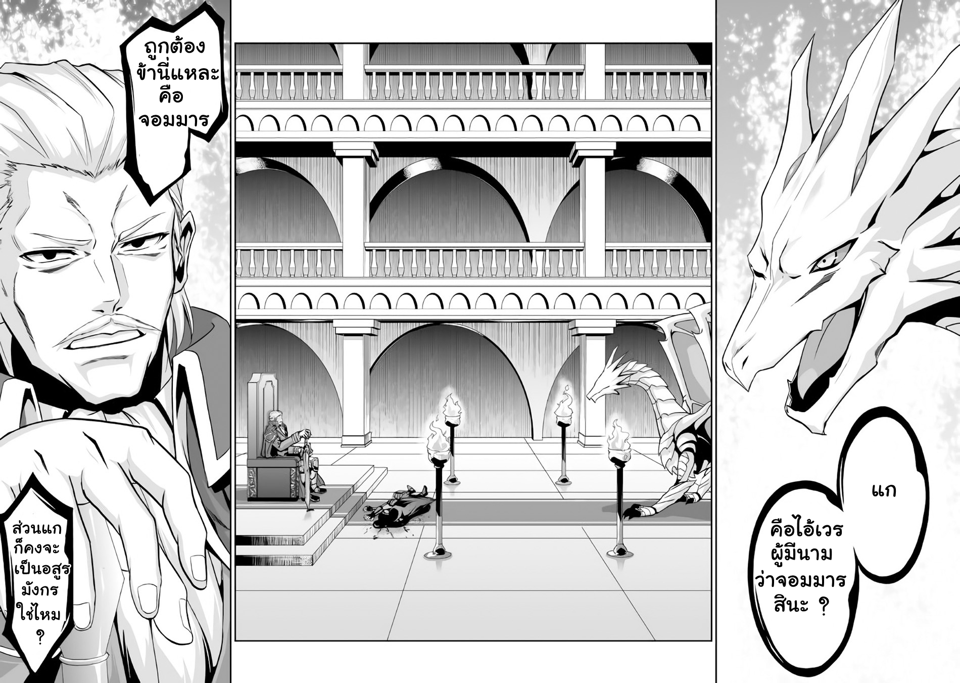 Jaryuu Tensei 1-ข้าคืออสูรมังกร