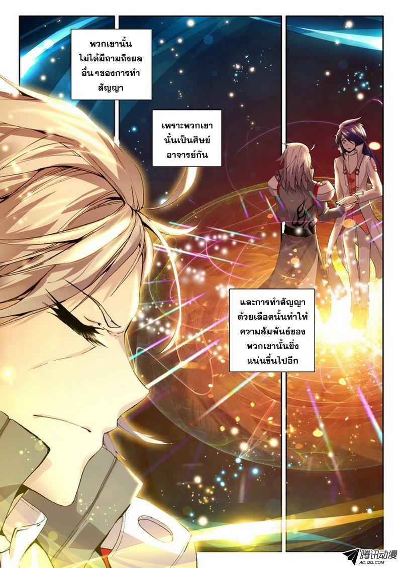 Shen Yin Wang Zuo ผนึกเทพบัลลังก์ราชันย์ 44-แบ่งพรสวรรค์