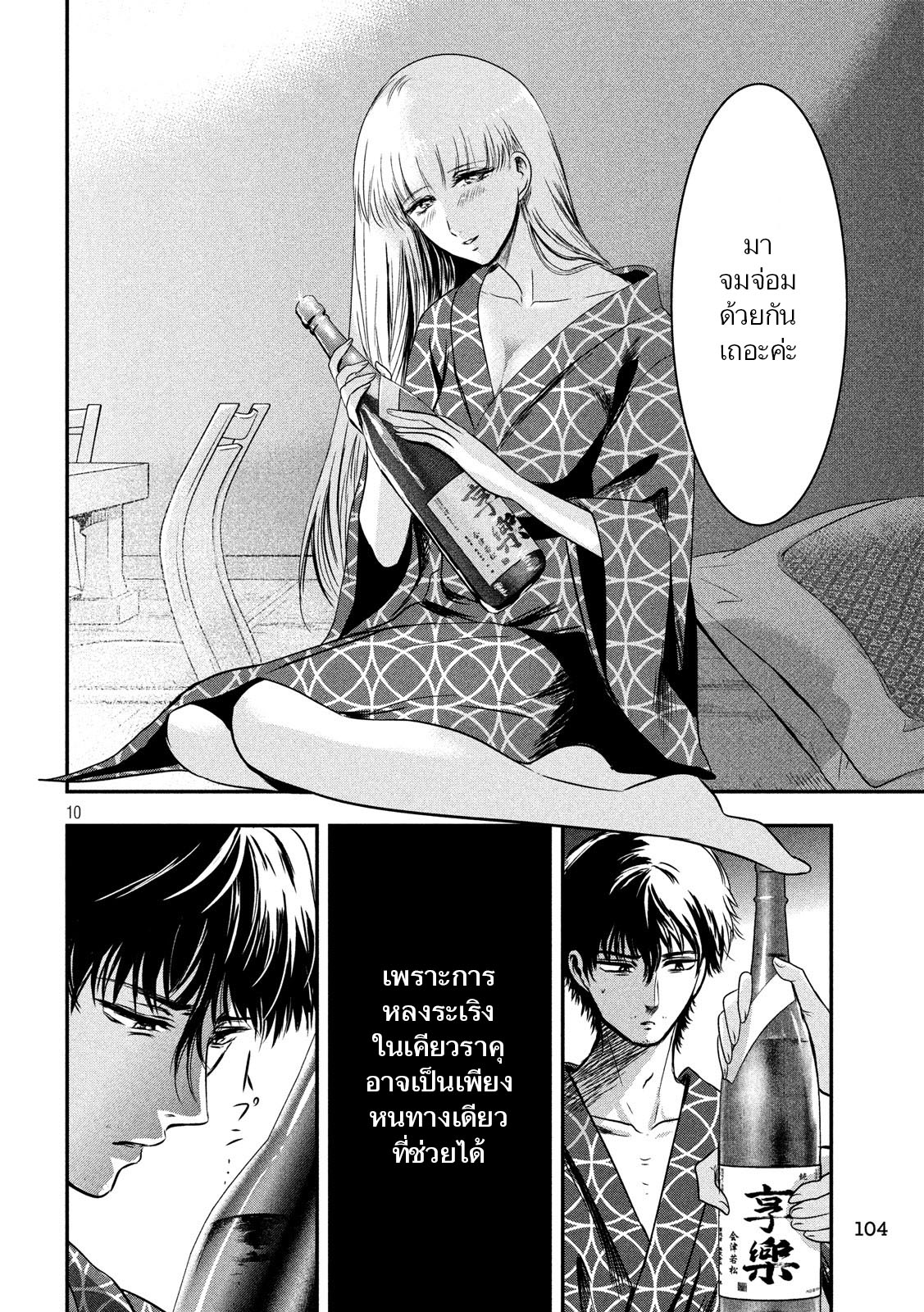 Yukionna to Kani wo Kuu  กินปูกับเจ้าหญิงหิมะ 13-ของขวัญ
