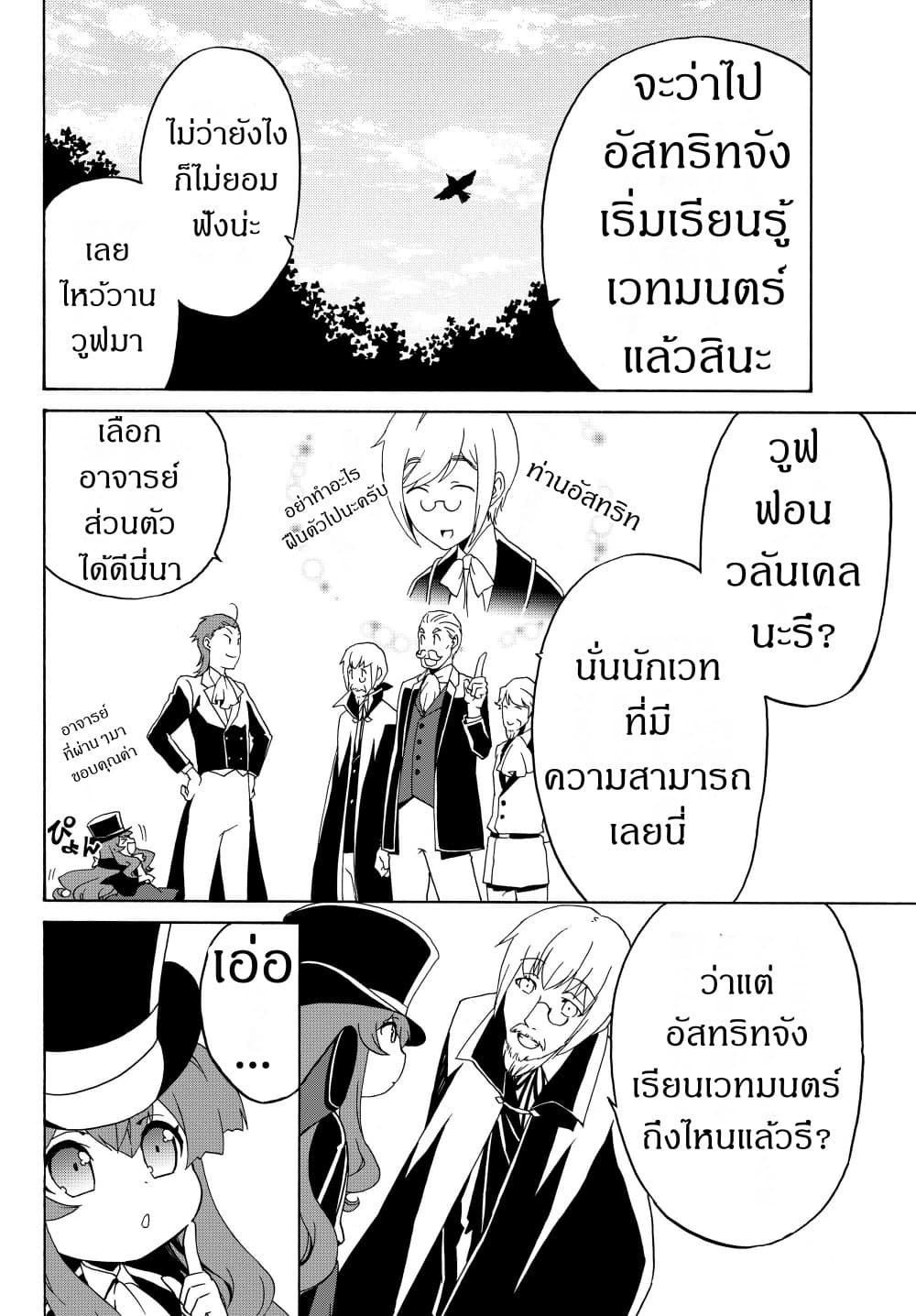 The Villainess Will Crush Her Destruction End Through Modern Firepower โลลิปืนดุ 14-14