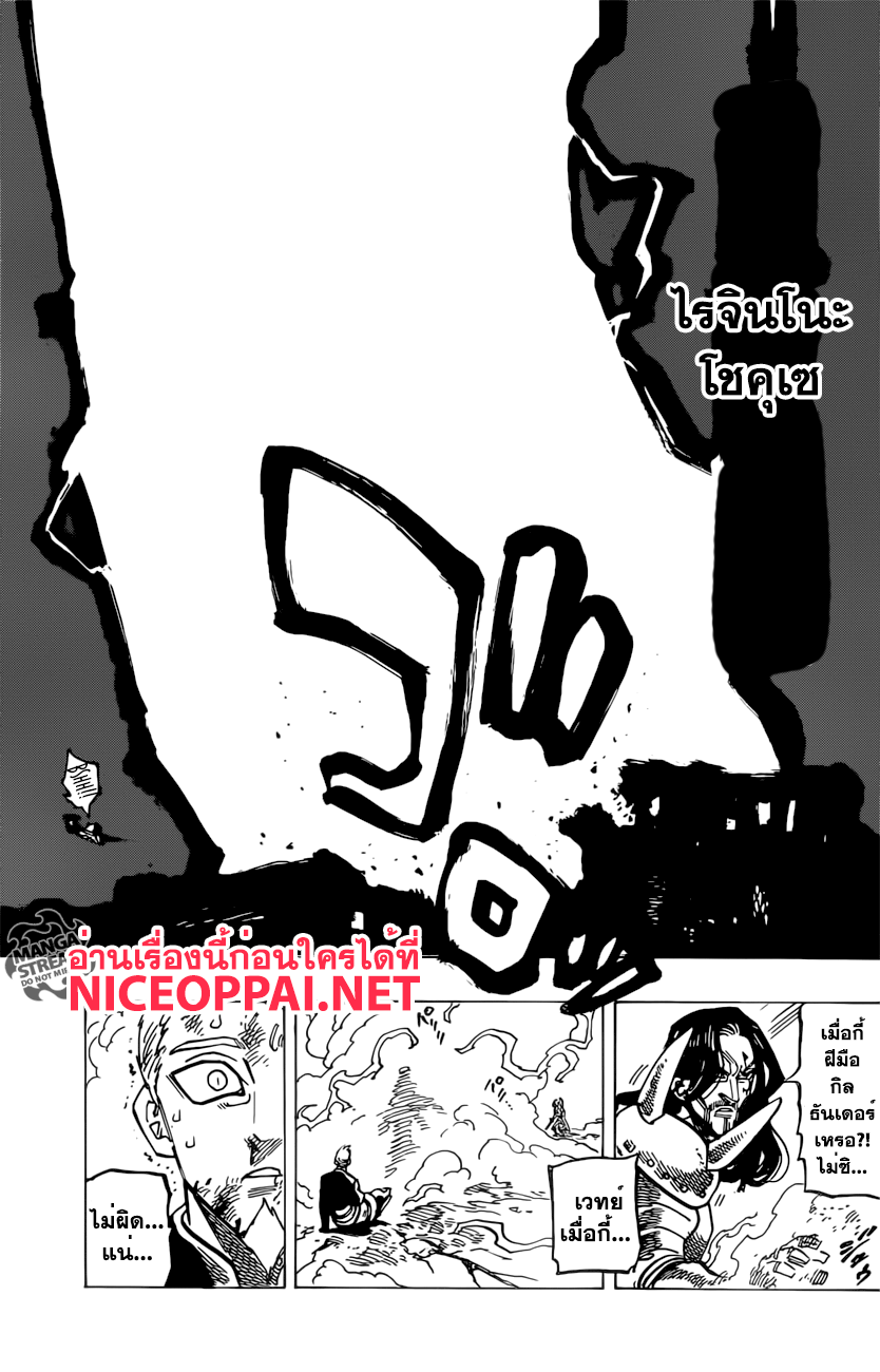 Nanatsu no Taizai 192-TH-ดาบและจิตวิญญาณเพื่อช่วยเพื่อนคนนึง
