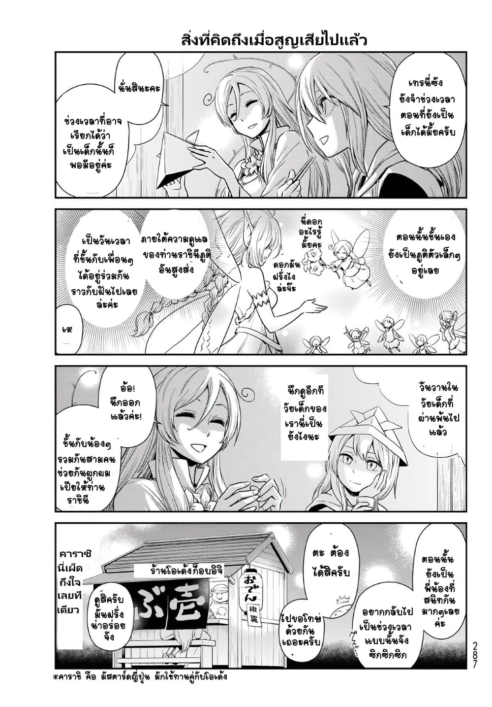 TenSura Nikki Tensei Shitara Slime Datta Ken 19-19