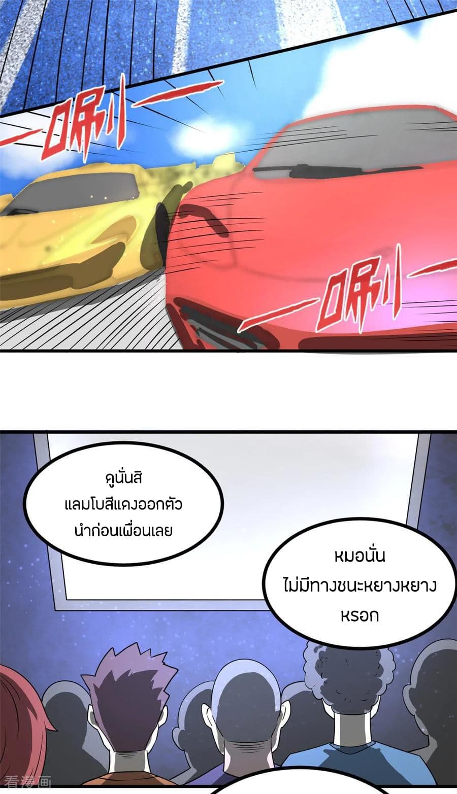 God Emperor of The City มหาเทพเซียนแห่งนคร 35-35