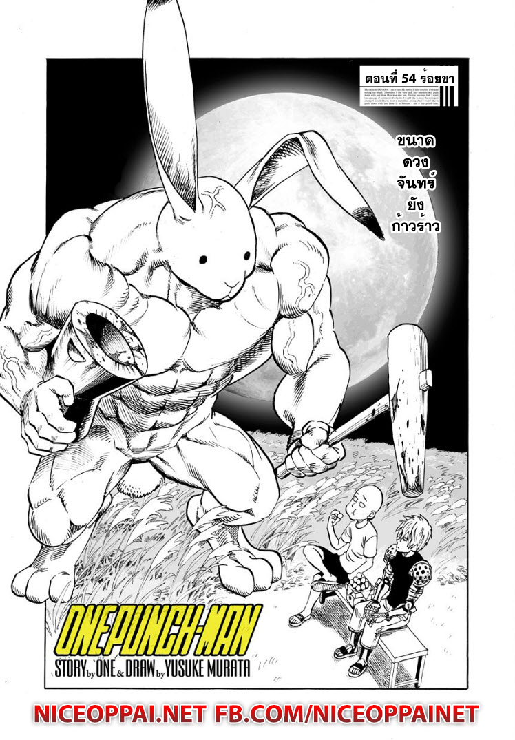 One Punch Man 54-ร้อยขา