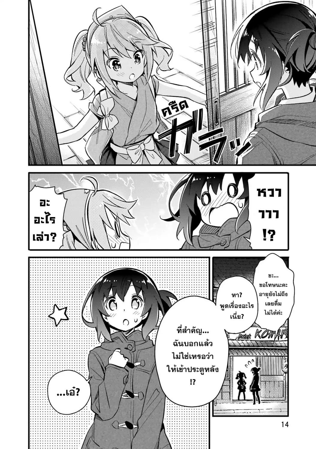 Chotto Ippai! 1-ทางกลับบ้านที่ไม่รู้จัก