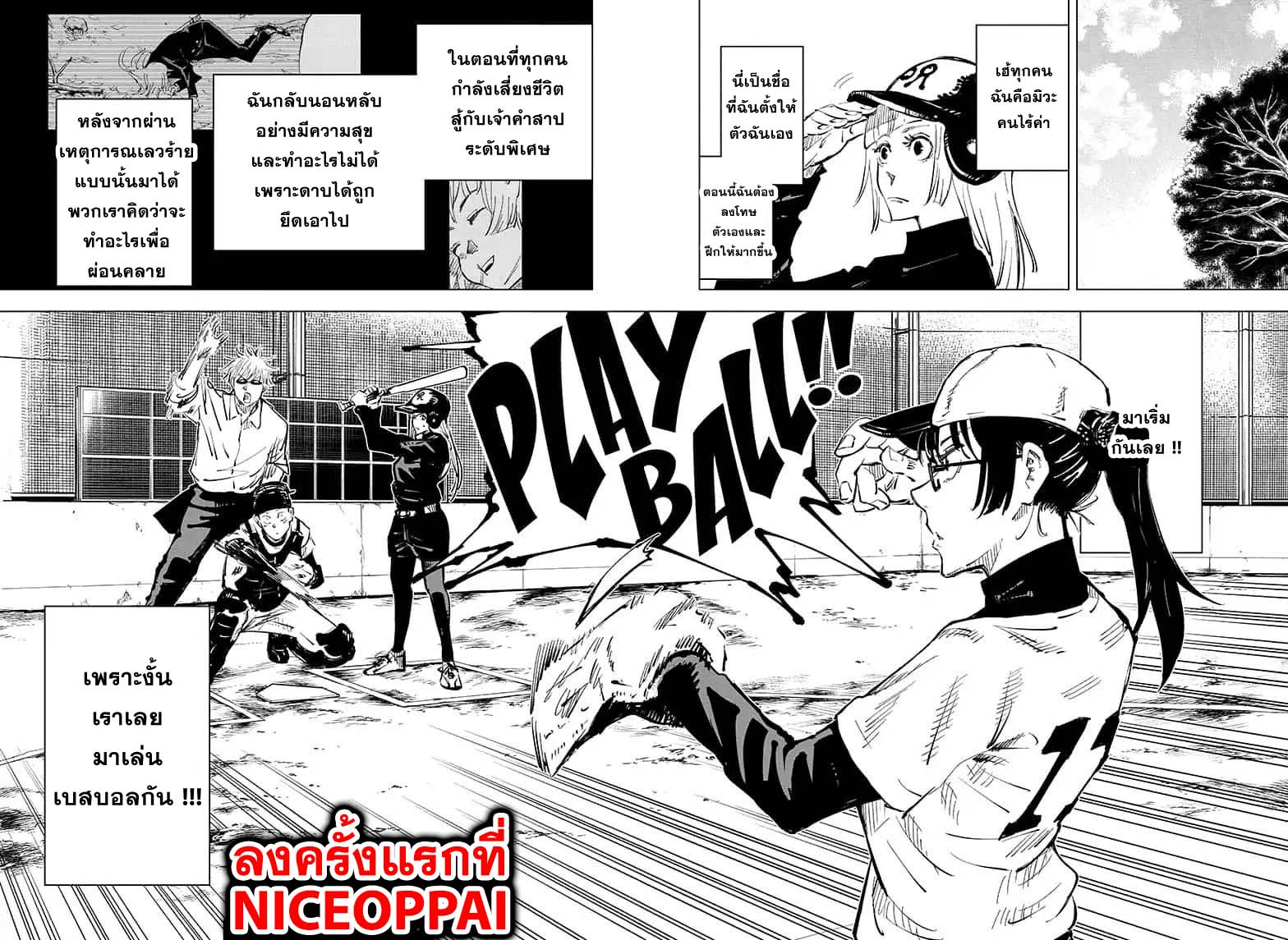 Jujutsu Kaisen มหาเวทย์ผนึกมาร 53-ภารกิจเสร็จสิ้น
