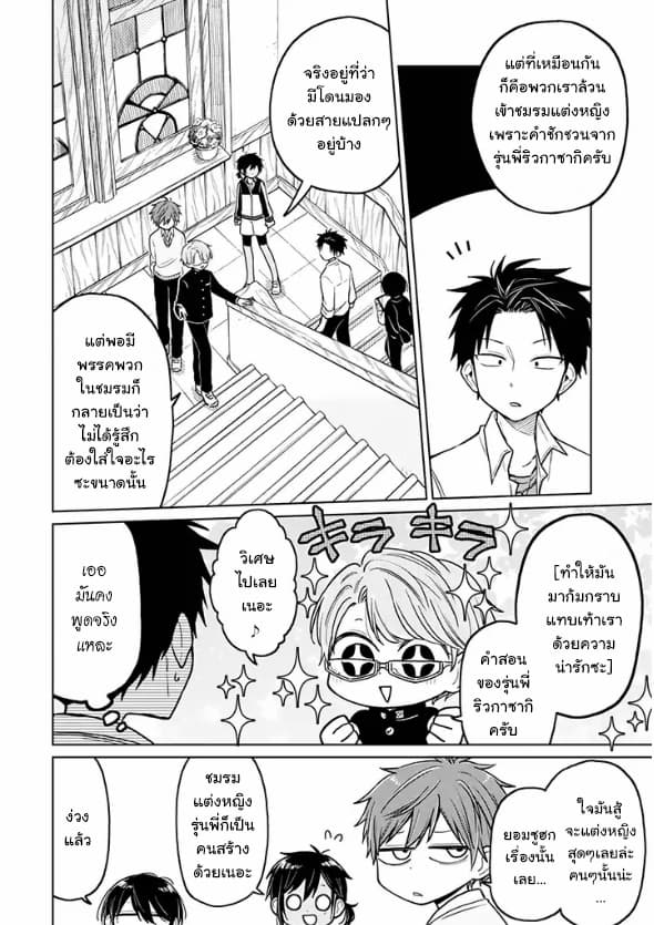 Hatsukoi ga Bishoujo ♂ de, Ikinone o Tomerareteshimatta Shounen no Hanashi 4-4
