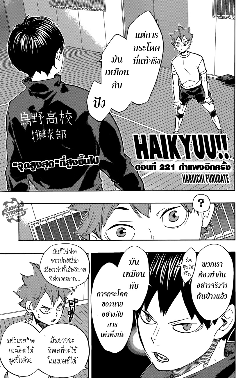 Haikyuu!! 221-กำแพงอีกครั้ง