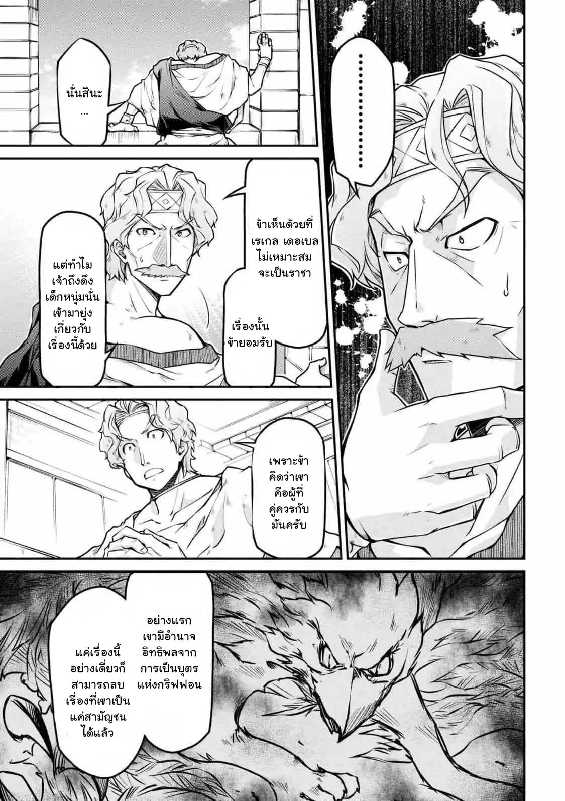 Isekai Kenkokuki ตำนานจักรพรรดิศักดิ์สิทธิ์ 21.2-21.2