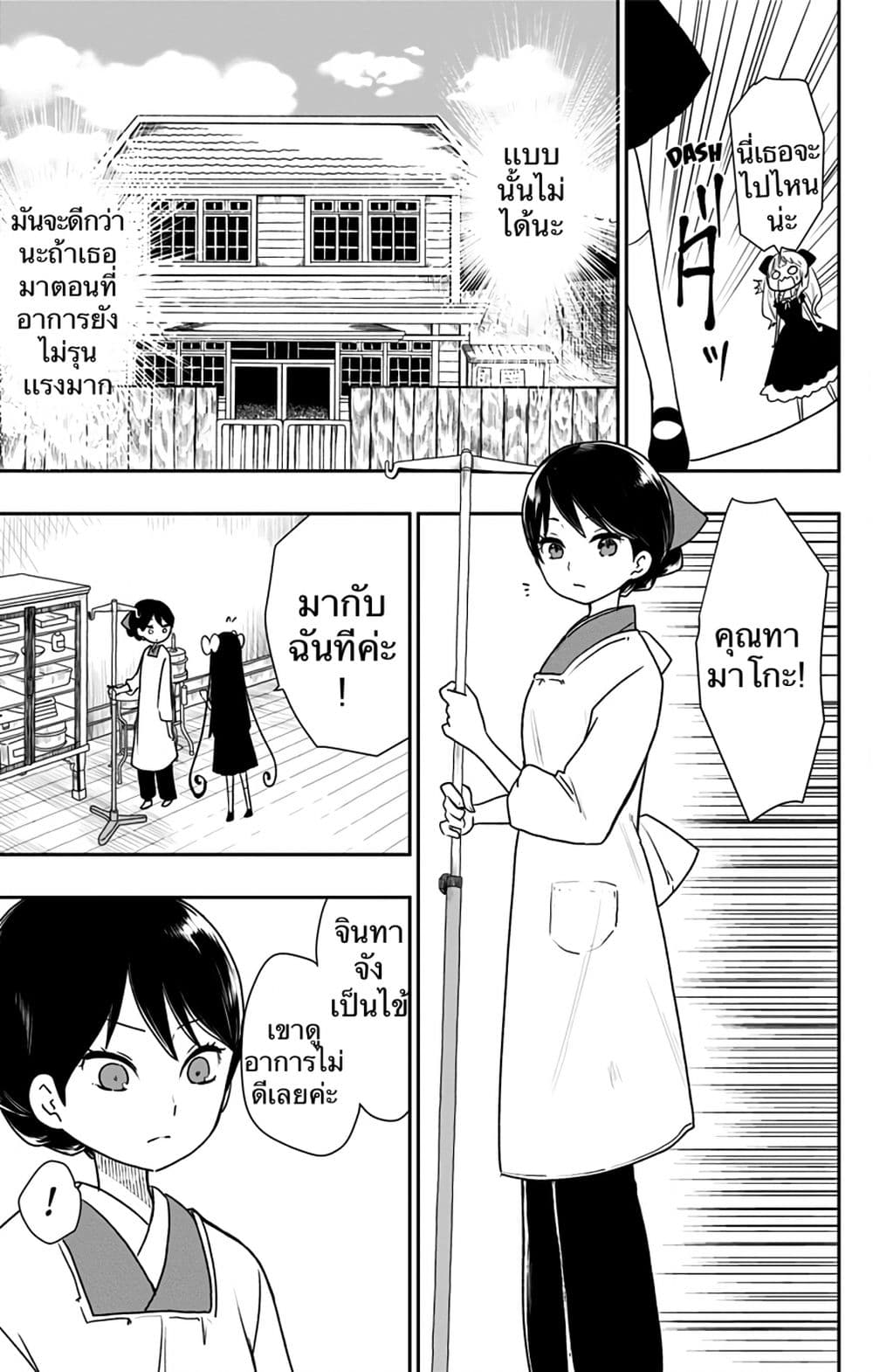 Shouwa Otome Otogibanashi เรื่องเล่าของสาวน้อย ยุคโชวะ 6-จินทาโร่ล่วงหล่น