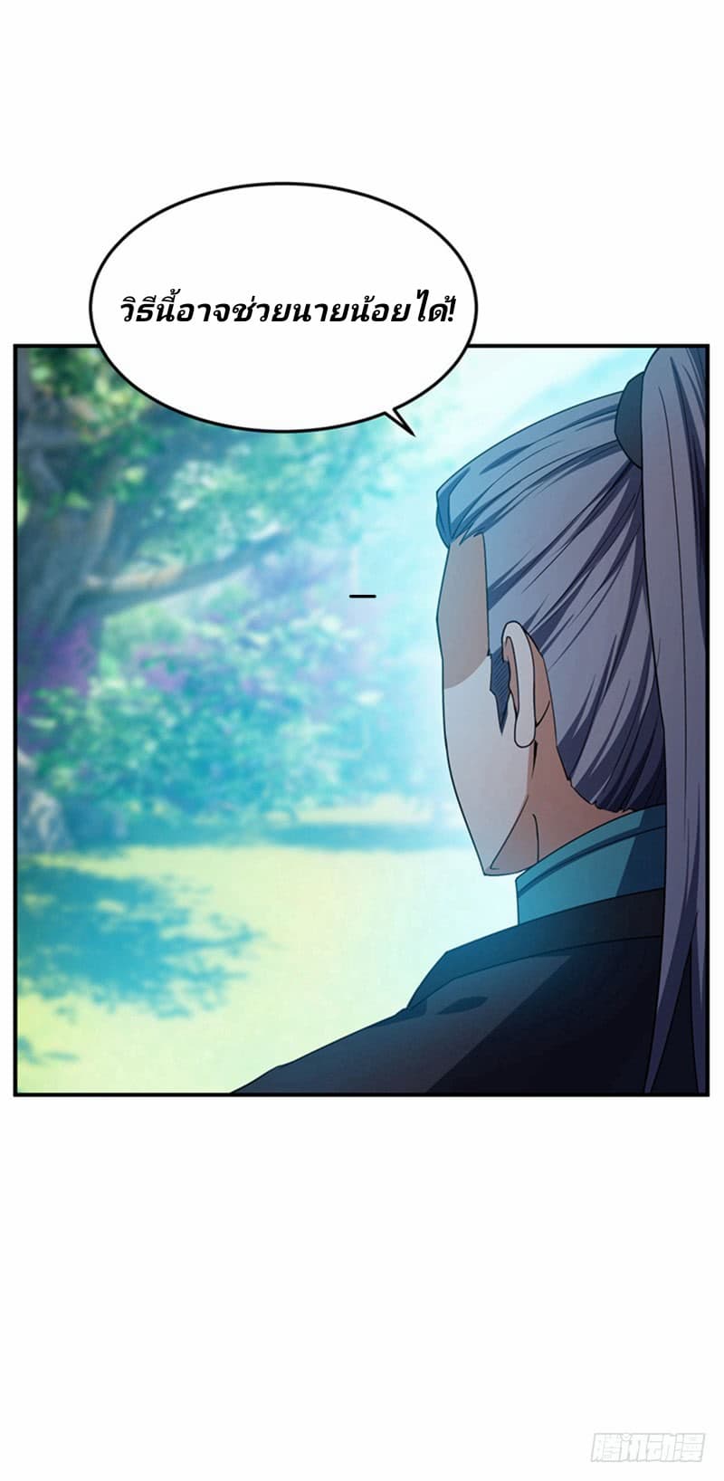 Rise of The Demon King รุ่งอรุณแห่งราชาปีศาจ 32-32