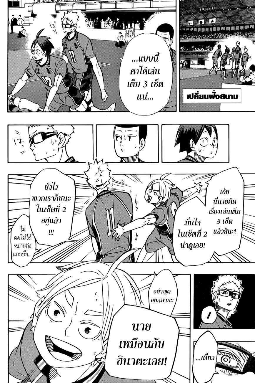 Haikyuu!! 346-การคำนวณ