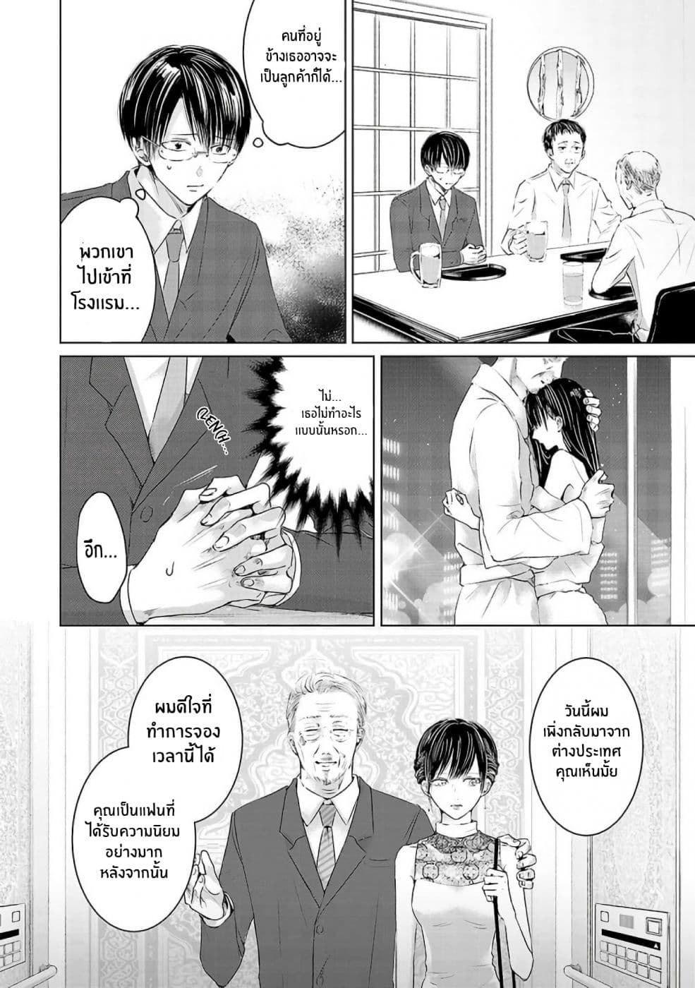 Asu, Watashi wa Dareka no Kanojo พรุ่งนี้ ฉันจะเป็นเเฟนของใครสักคน 2-2