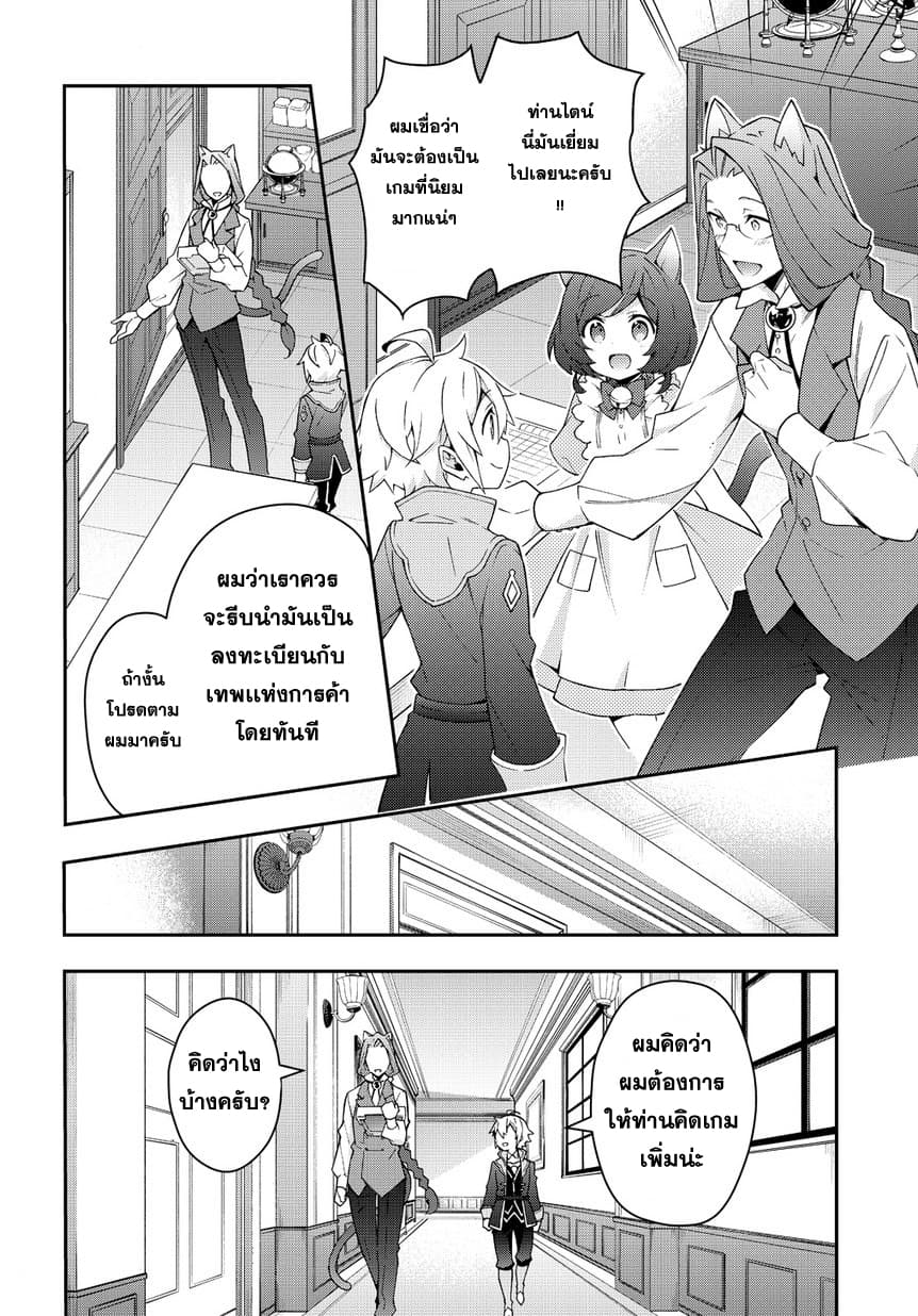 Tensei Kizoku no Isekai Boukenroku ~Jichou wo Shiranai Kamigami no Shito~ 11-11
