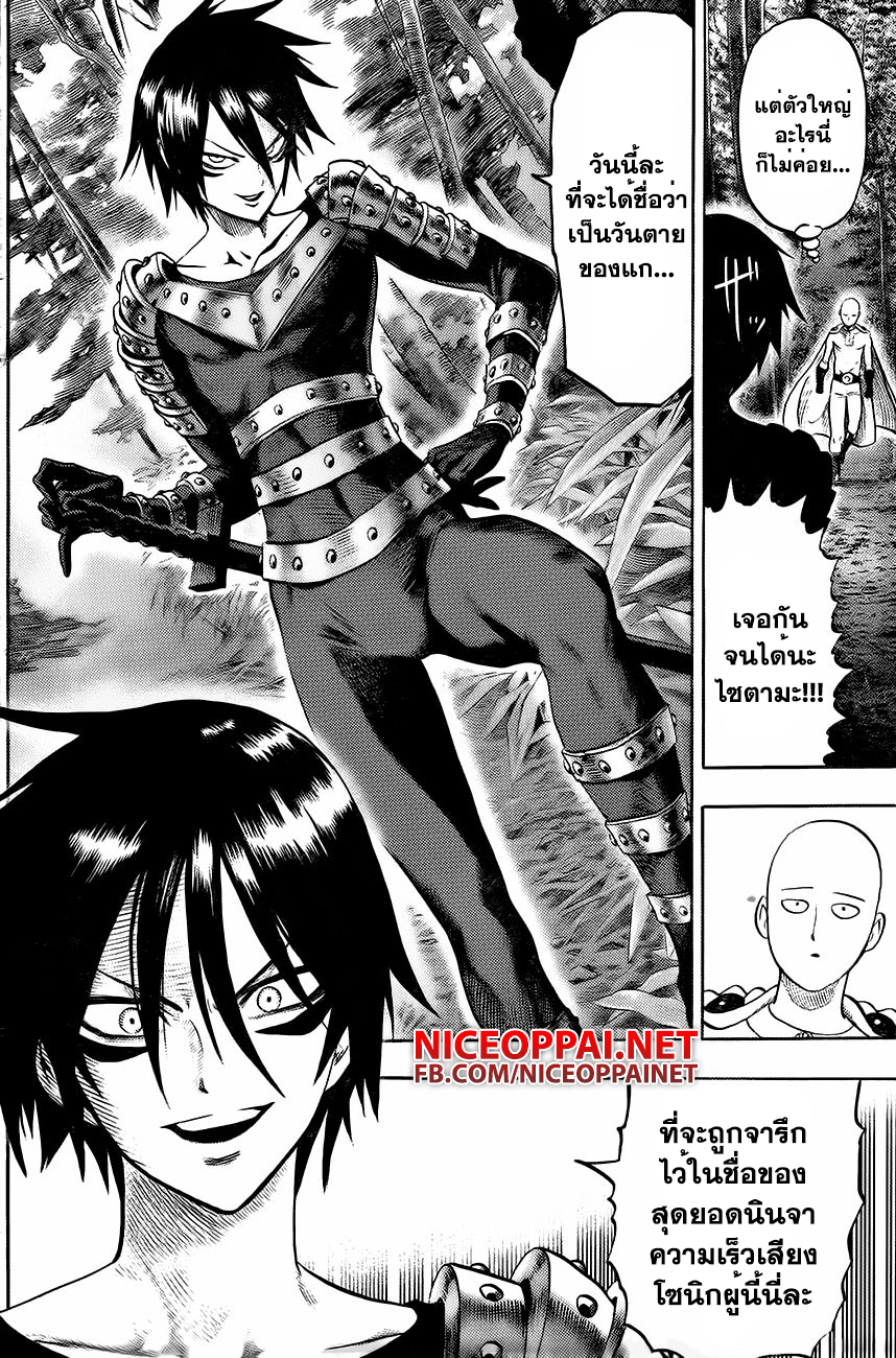 One Punch Man 53.5-ตอนพิเศษ