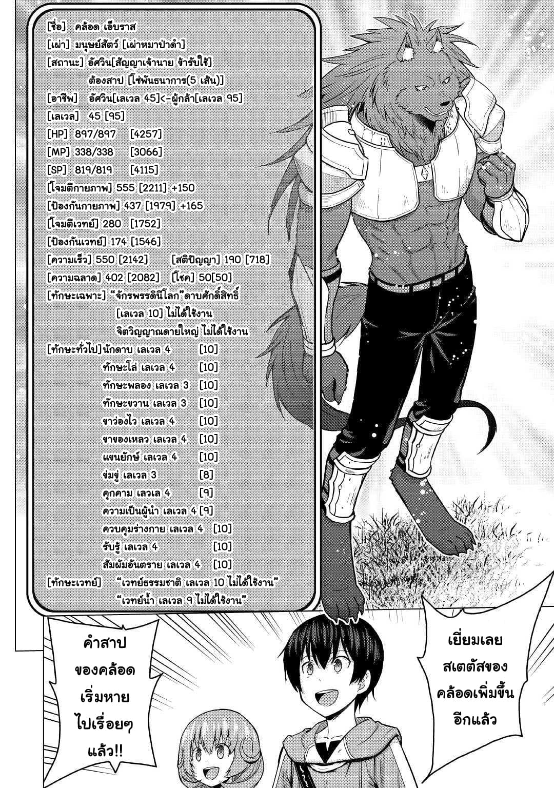 Saikyou no Shokugyou wa Yuusha demo Kenja demo naku Kanteishi (Kari) rashii desu yo? 18-18