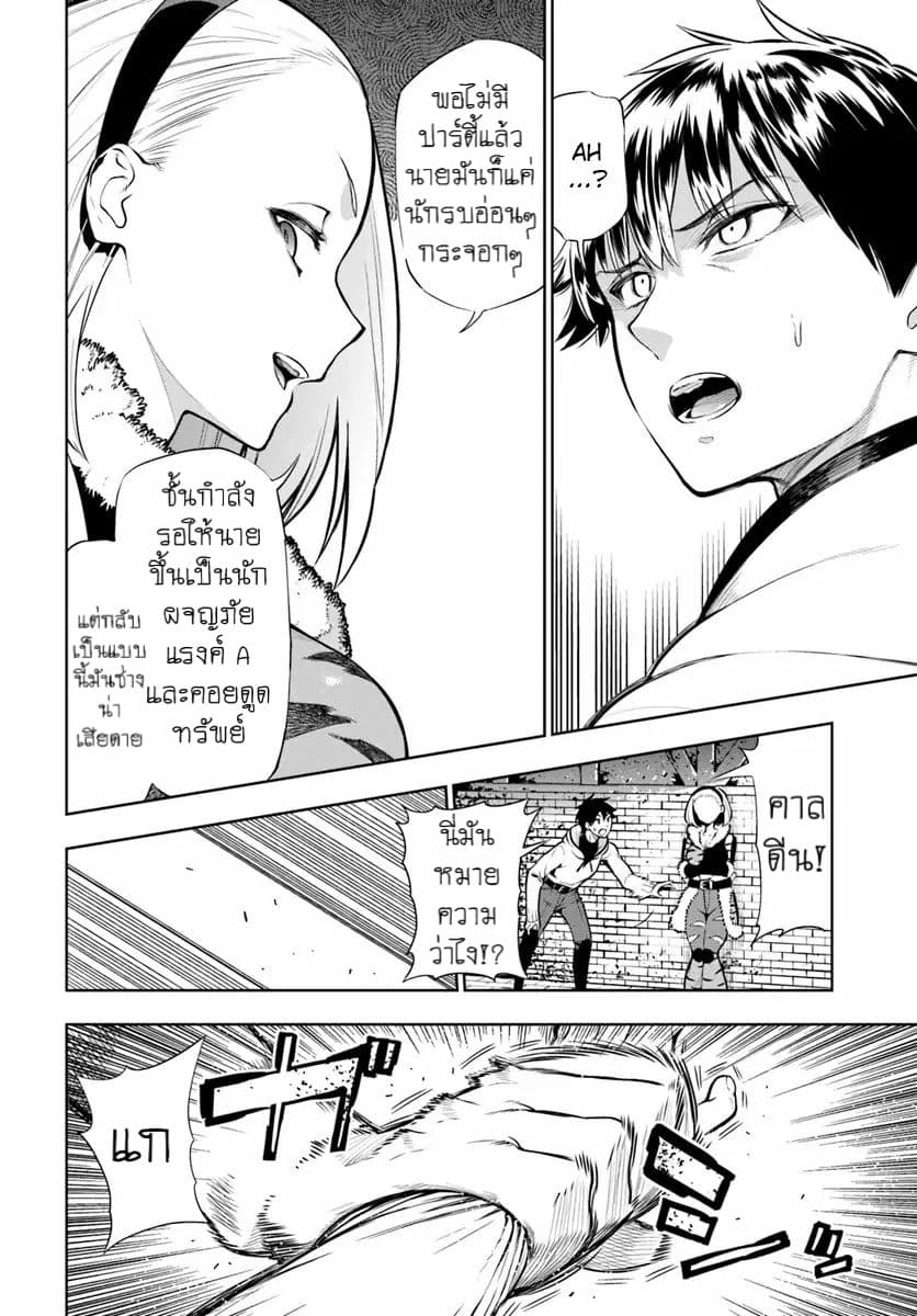 Ningen Fushin no Boukenshatachi ga Sekai o Sukuu Youdesu 1-นักผจญภัยผู้โดนไล่ออก