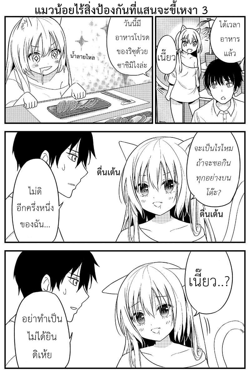 Sabishigariya no Muboubi Nyanko 3-3