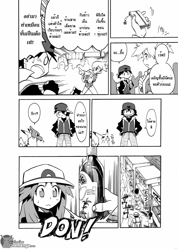 Pokemon Ouja no Saiten 4-พิธีเปิดอย่างเป็นทางการ