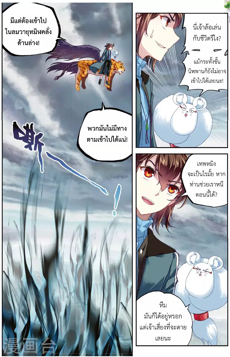 Wu Dong Qian Kun 72-โอกาสที่จะรอด