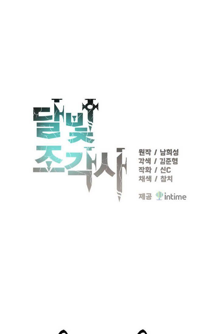 Legendary Moonlight Sculptor ประติมากรแสงจันทร์ในตำนาน 62-62