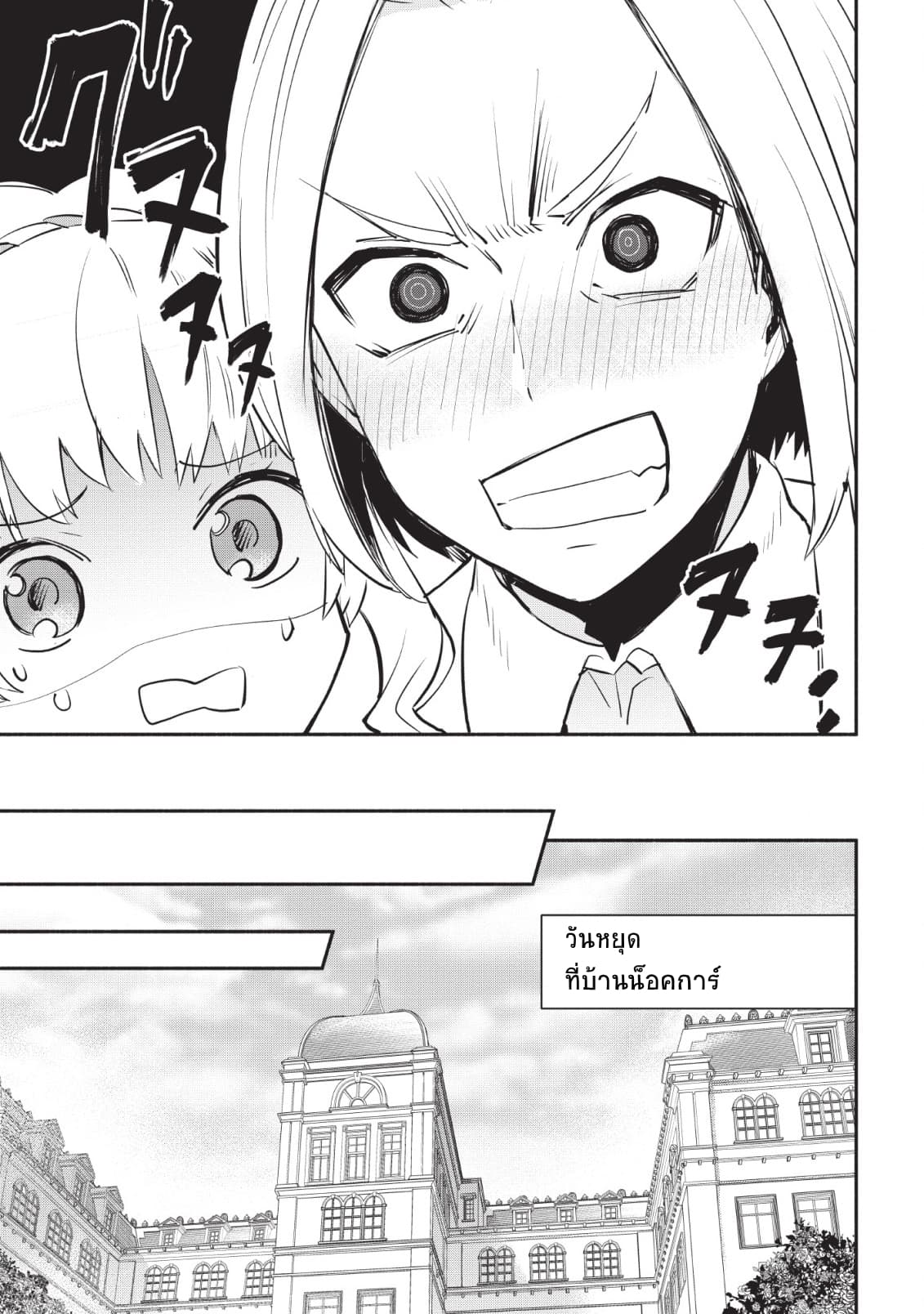 Mochiron, Isharyouseikyuu itashimasu! จะขอเรียกค่าทำขวัญให้ได้เลยค่ะ!!! 3-3