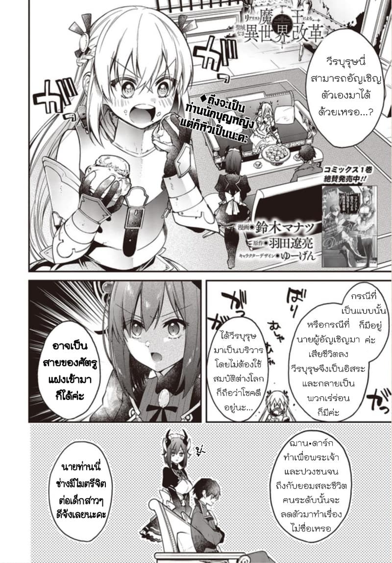 Realist Maou Niyoru Seiiki Naki Isekai Kaikaku จอมมารผู้รู้แจ้งกู้โลก 9-9