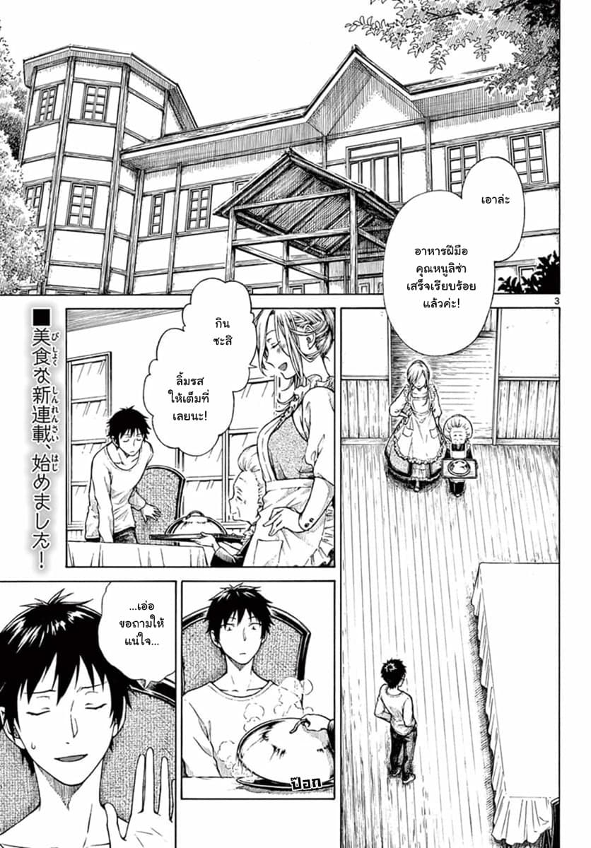 Risa No Taberarenai Shokutaku 1-1