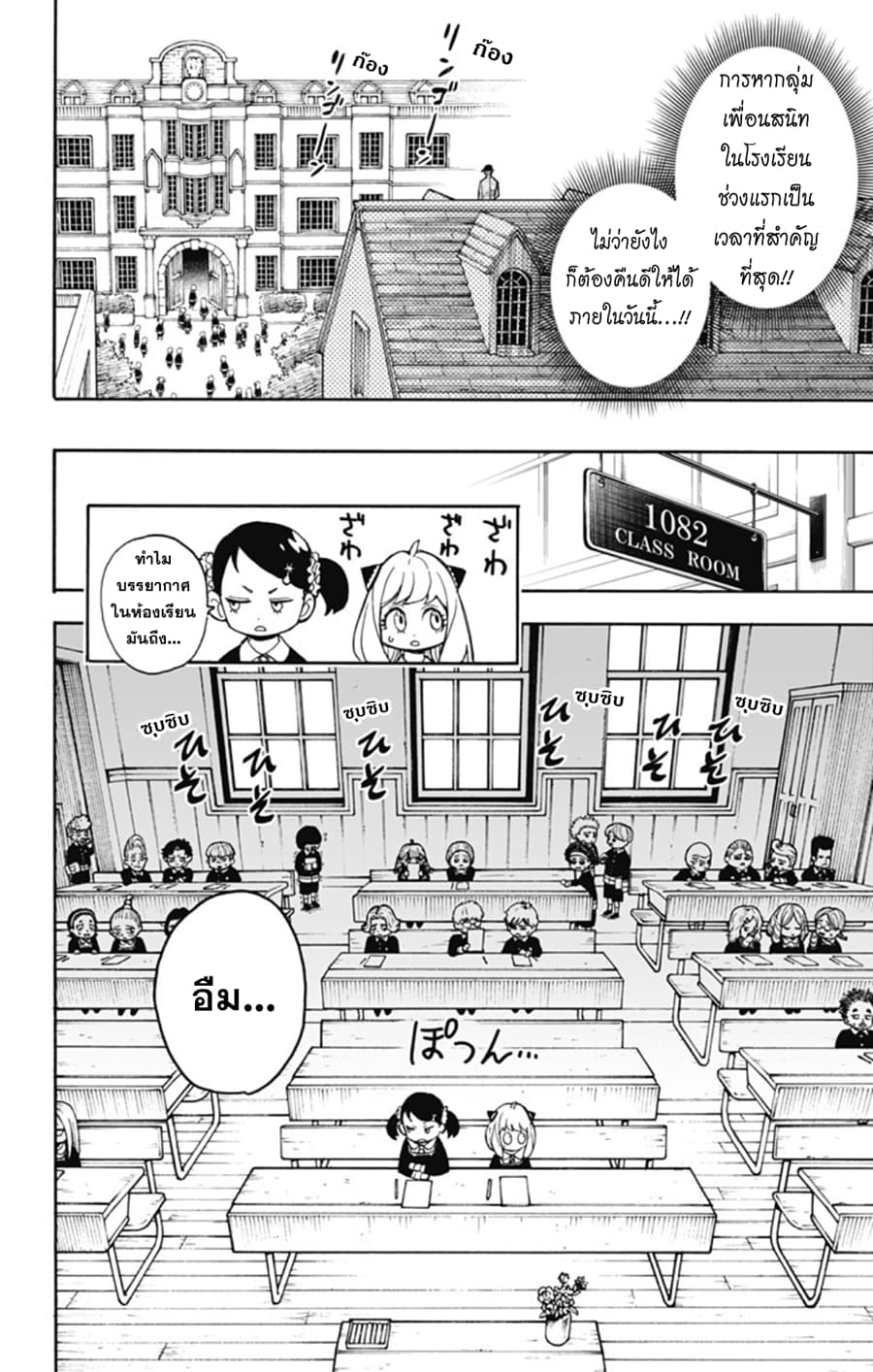 Spy X Family Ep 9