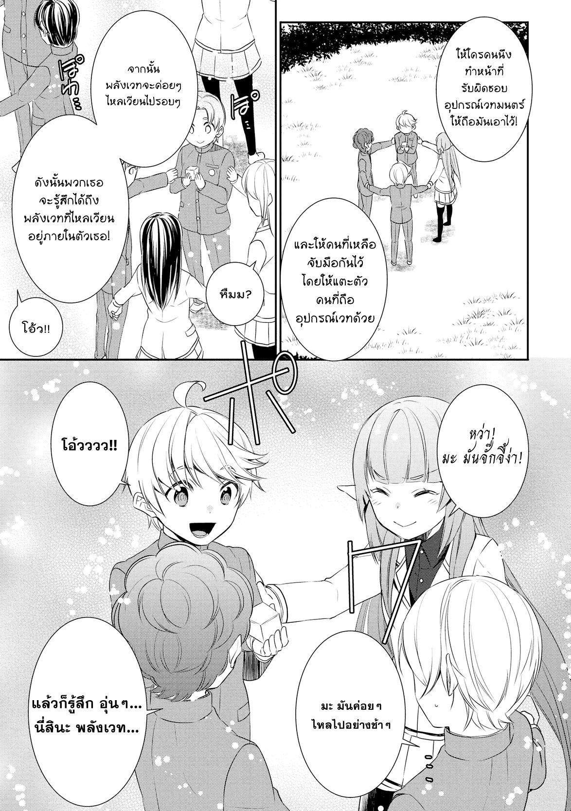 Tenseishichatta yo (Iya, Gomen) 16-การศึกษาพื้นฐานของเวทมนตร์
