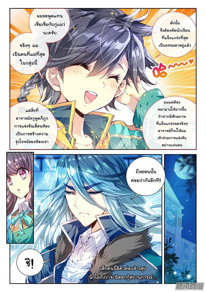 Douluo Dalu 3: The Legend of the Dragon King 27-การฝึกพิเศษ (ต่อ)