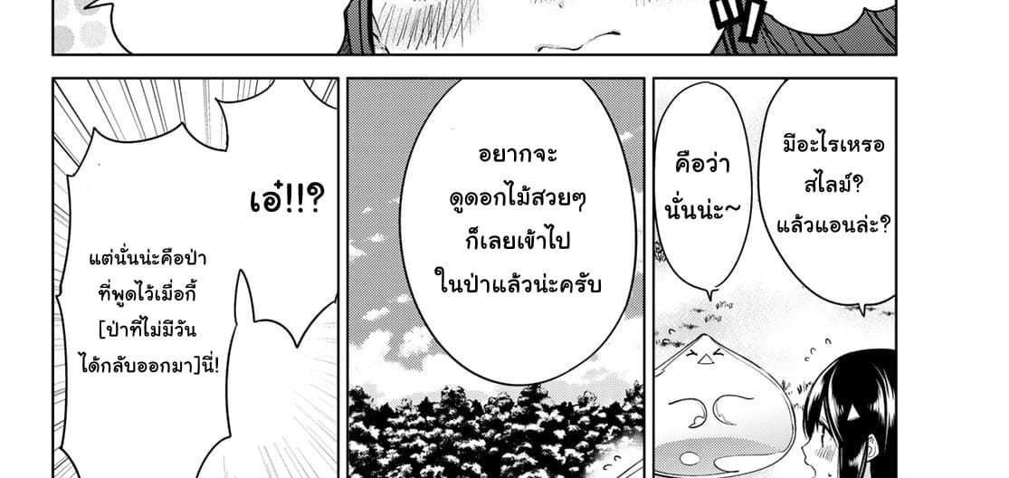 Isekai de Saikyo Mao no Kodomotachi 10 nin no Mama ni Natchaimashita 4-พวกเราออกไปปิกนิกกันมาค่ะ